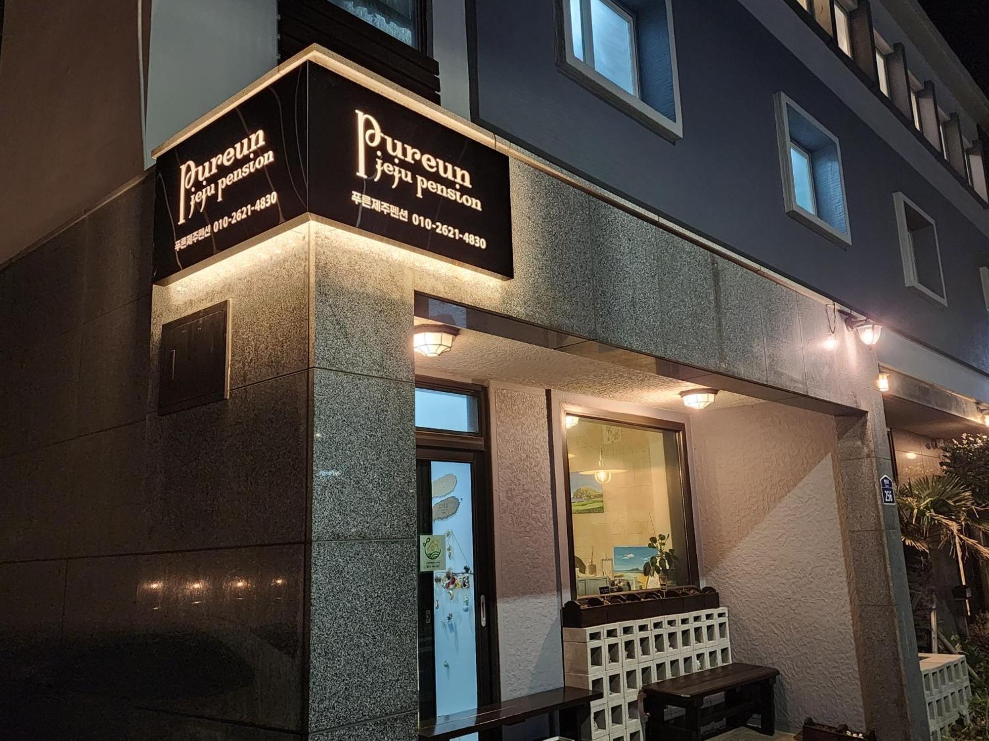 Pureun Jeju Pension Seogwipo Exterior photo
